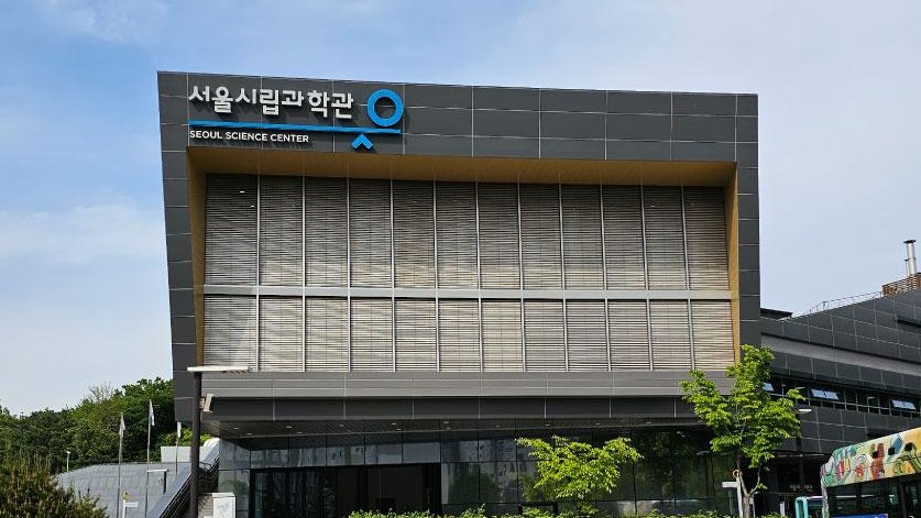 서울시립과학관 건물 외관